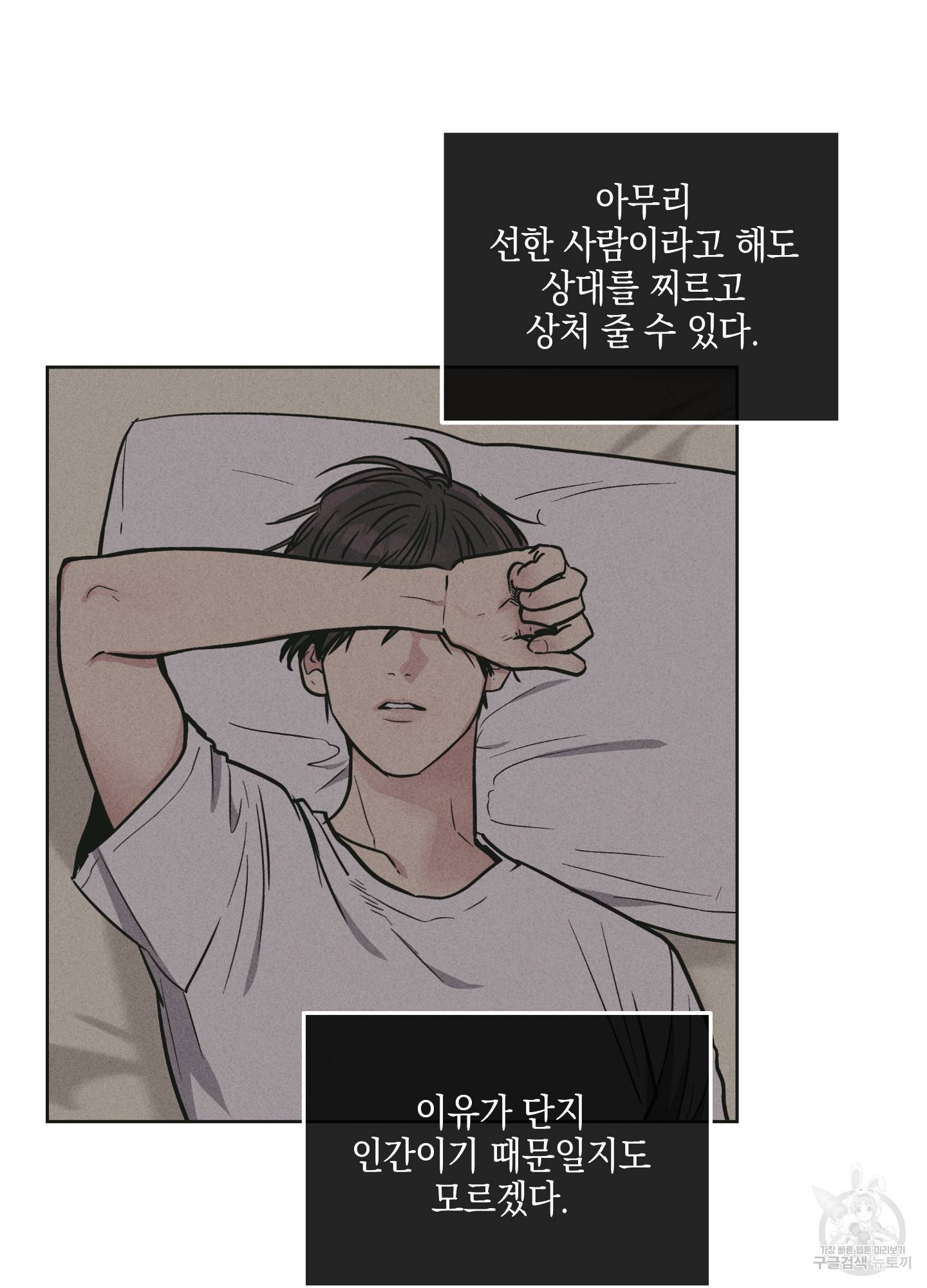 페이백(PAYBACK) 26화 4