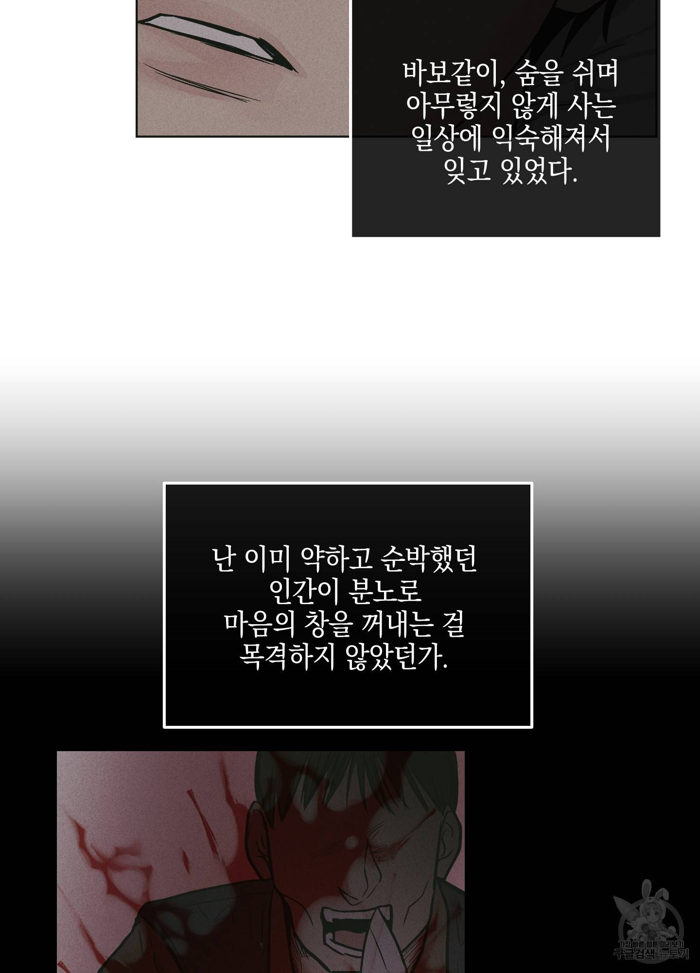 페이백(PAYBACK) 26화 6