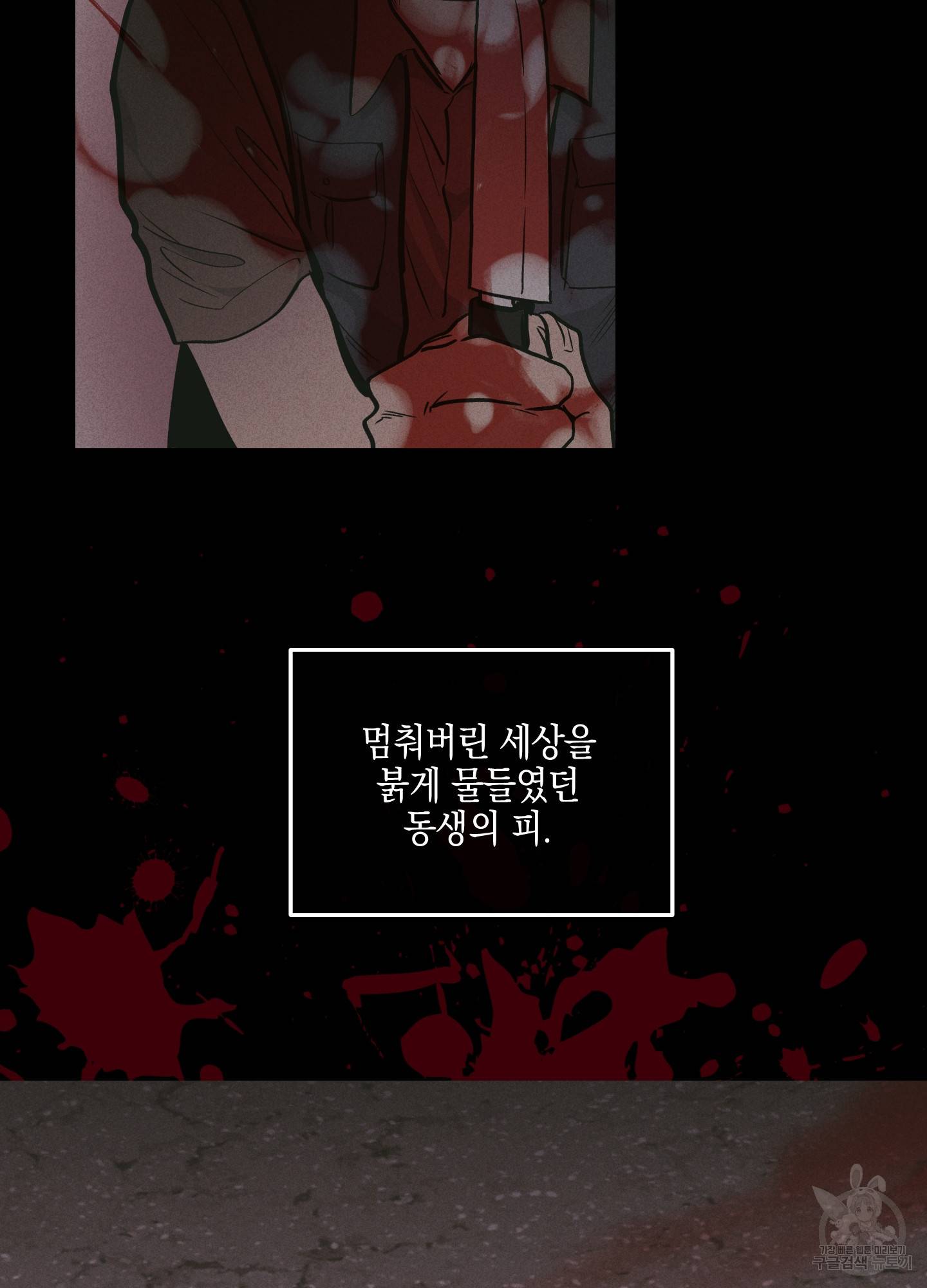페이백(PAYBACK) 26화 7
