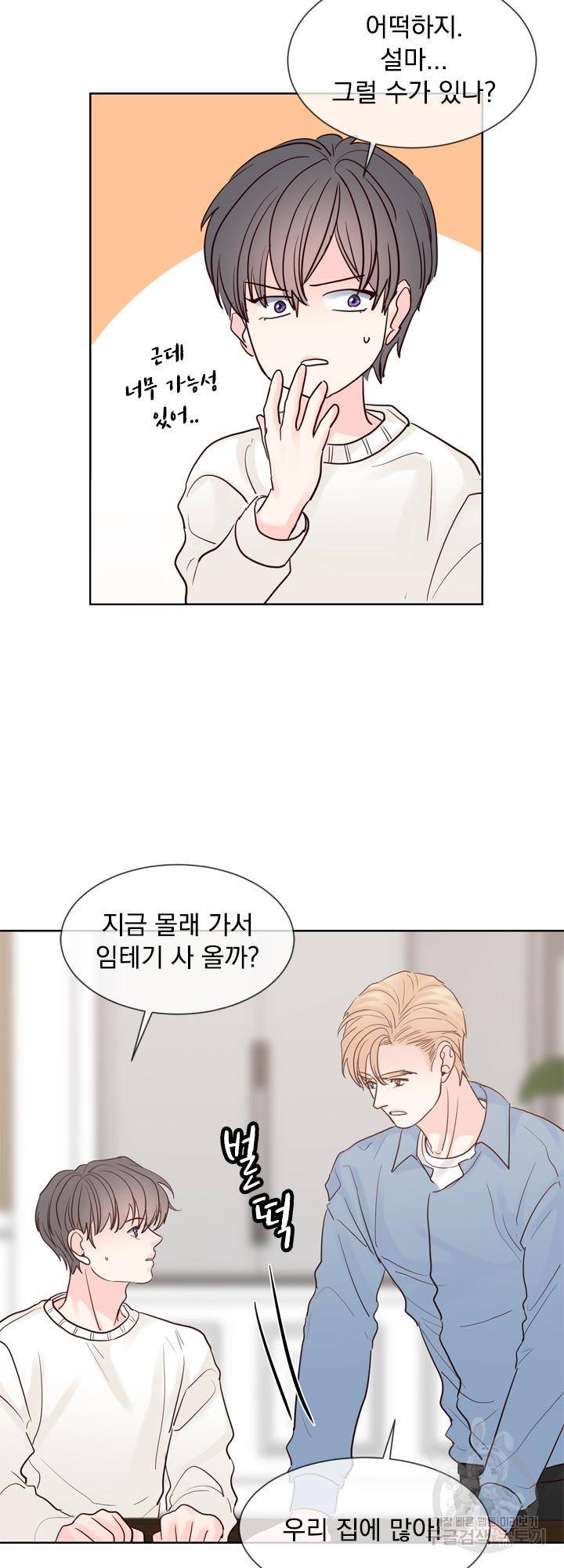 히트앤런 외전 27화 2