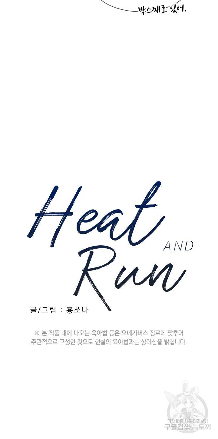 히트앤런 외전 27화 3