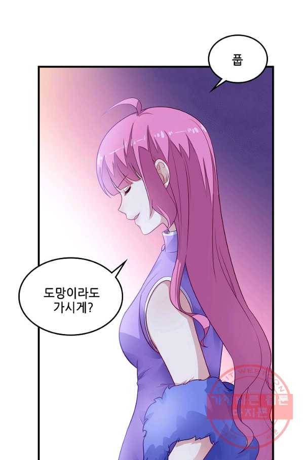 이 남자를 상속받겠습니다 69화 2