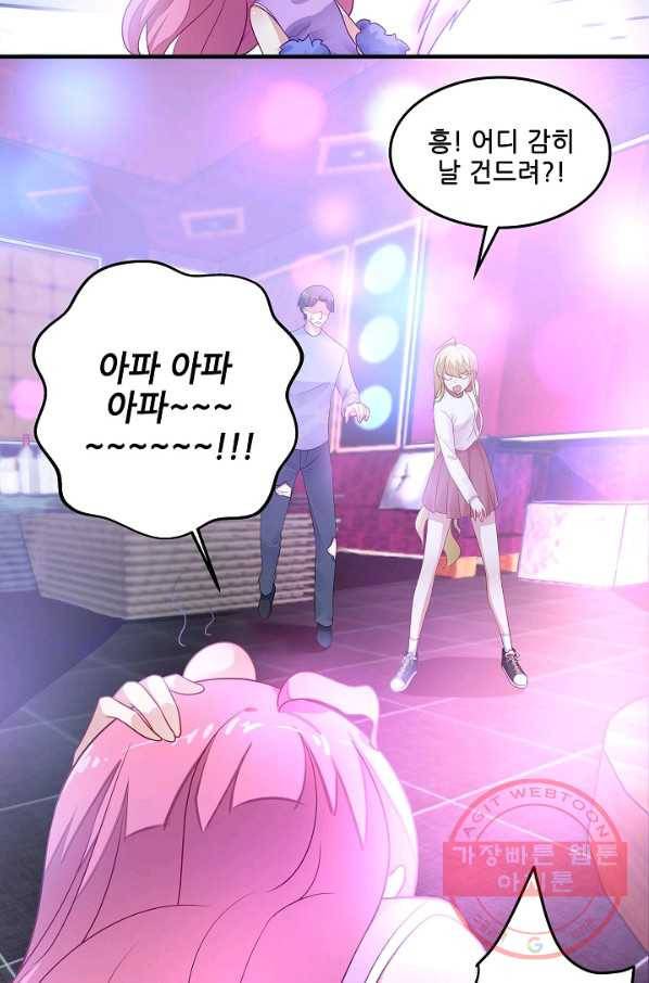 이 남자를 상속받겠습니다 69화 7