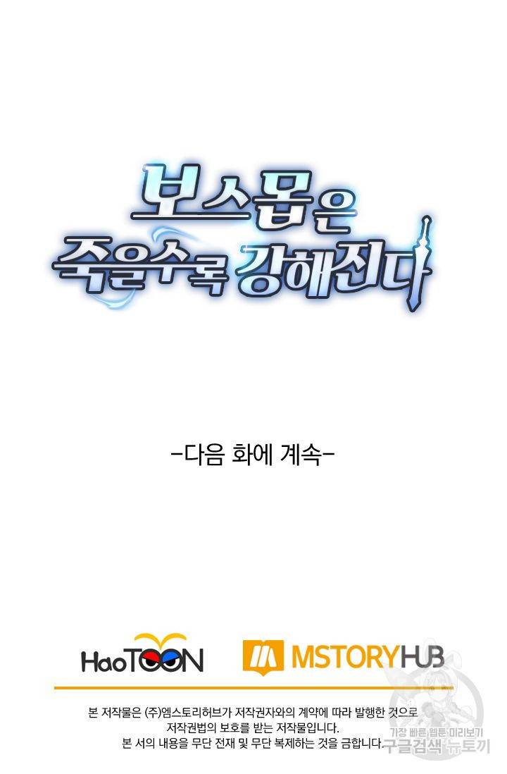 보스몹은 죽을수록 강해진다 175화 55