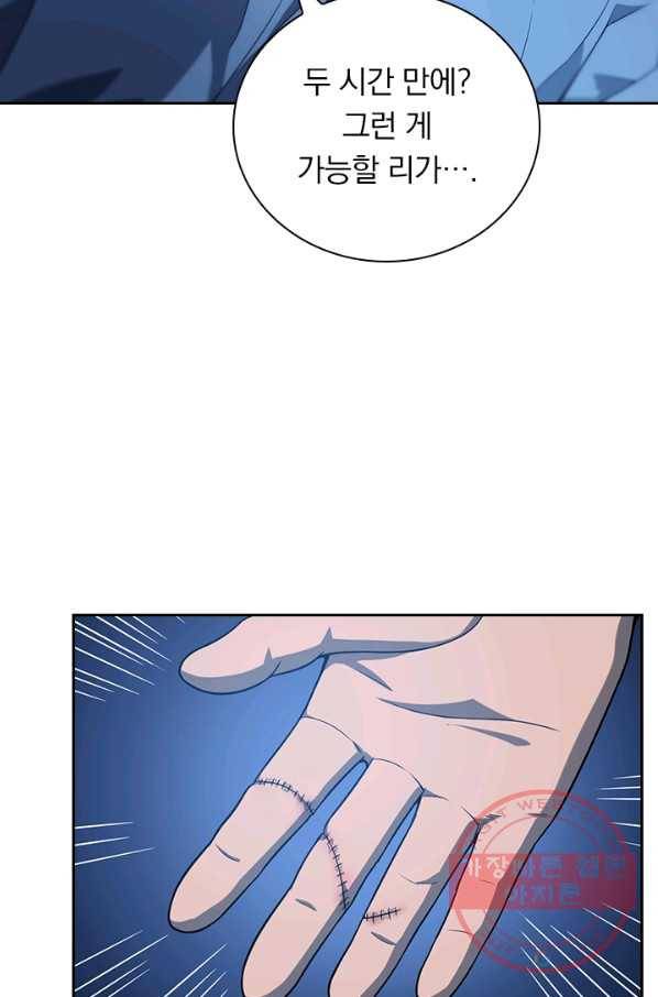 레벨업에 미친 의사 40화 4