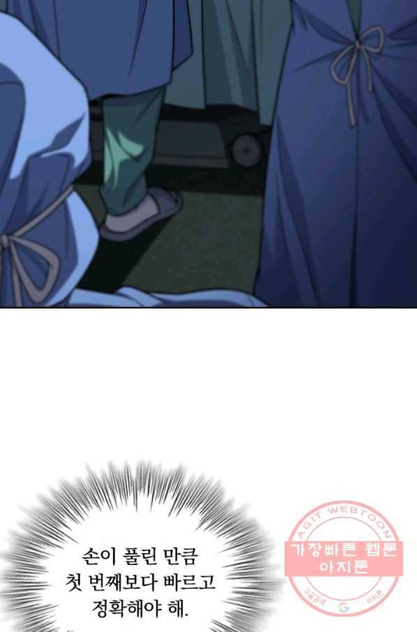 레벨업에 미친 의사 40화 11