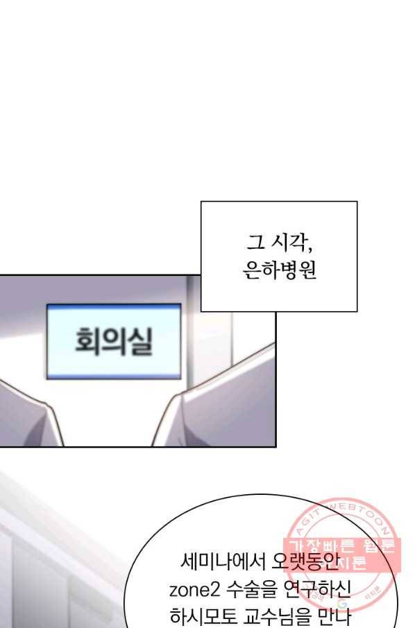 레벨업에 미친 의사 48화 2