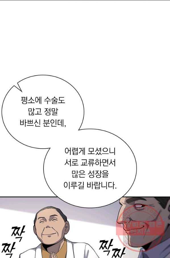 레벨업에 미친 의사 48화 4