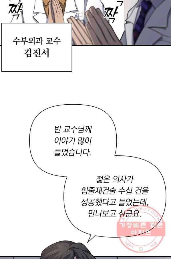 레벨업에 미친 의사 48화 5