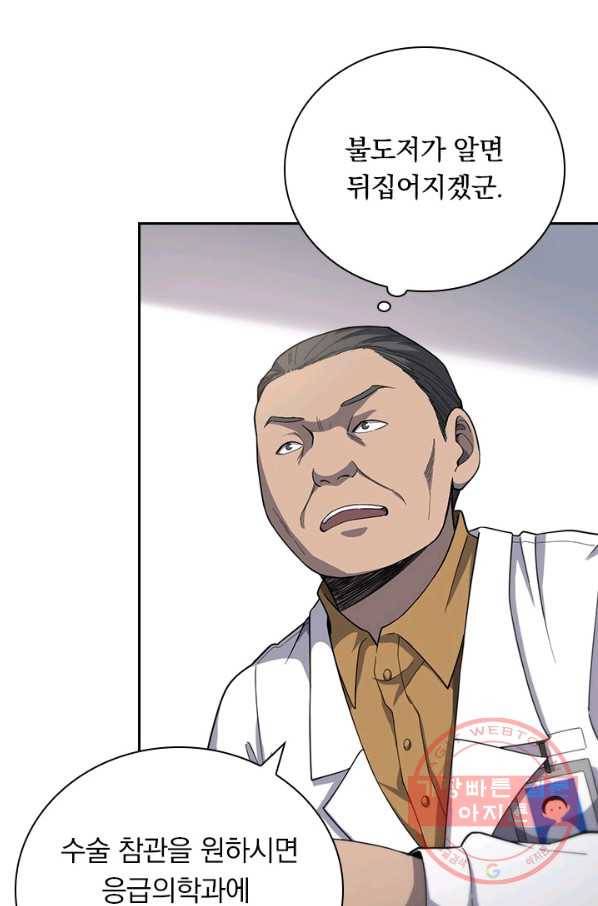레벨업에 미친 의사 48화 7