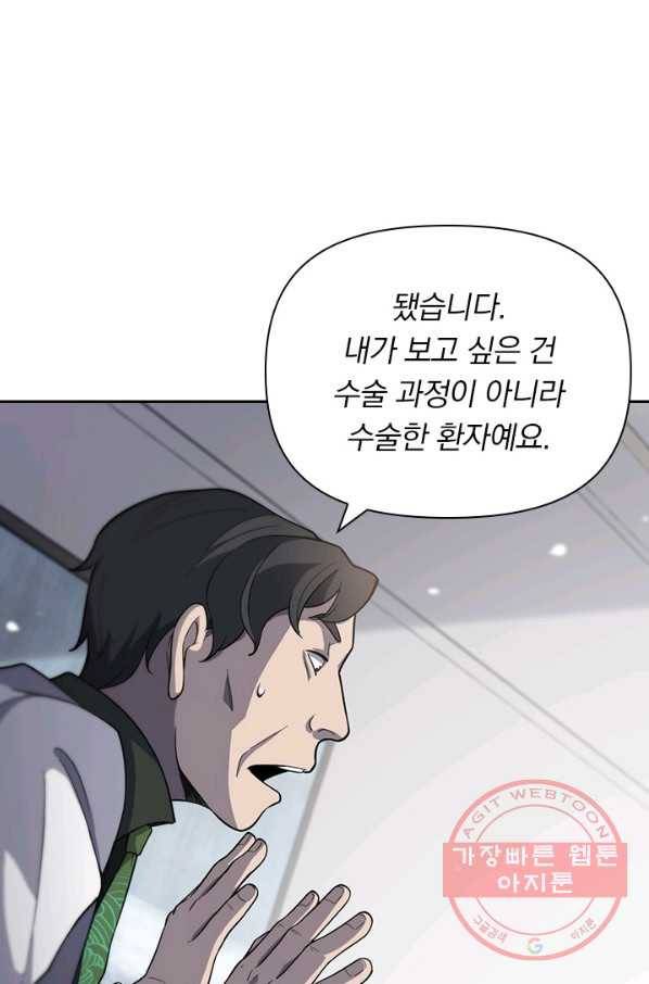 레벨업에 미친 의사 48화 9