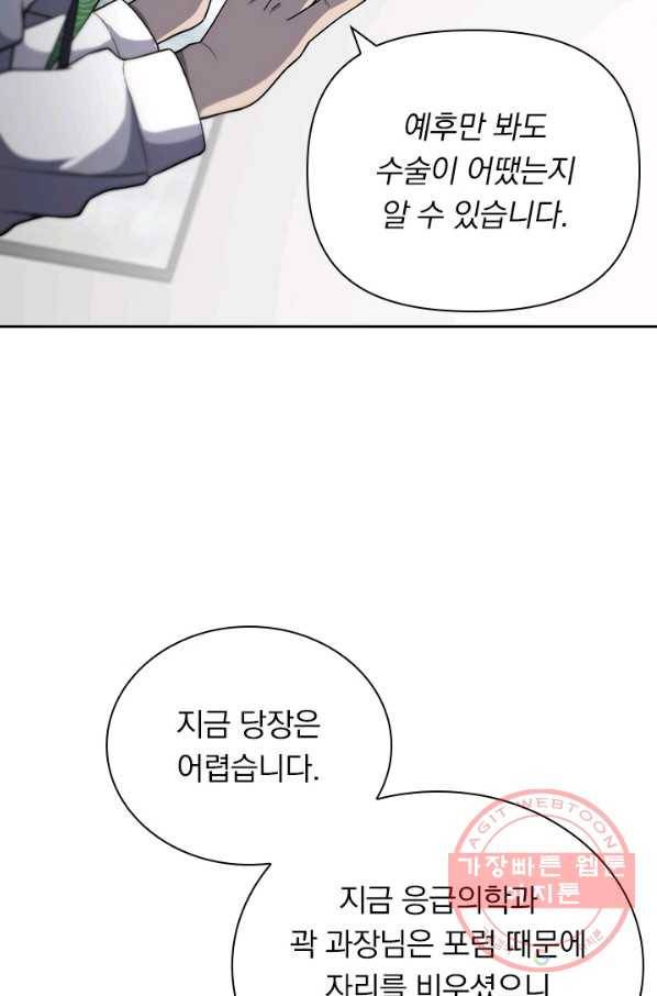 레벨업에 미친 의사 48화 10