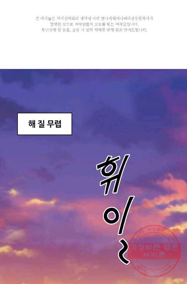 생존 마스터가 되었다 87화 2