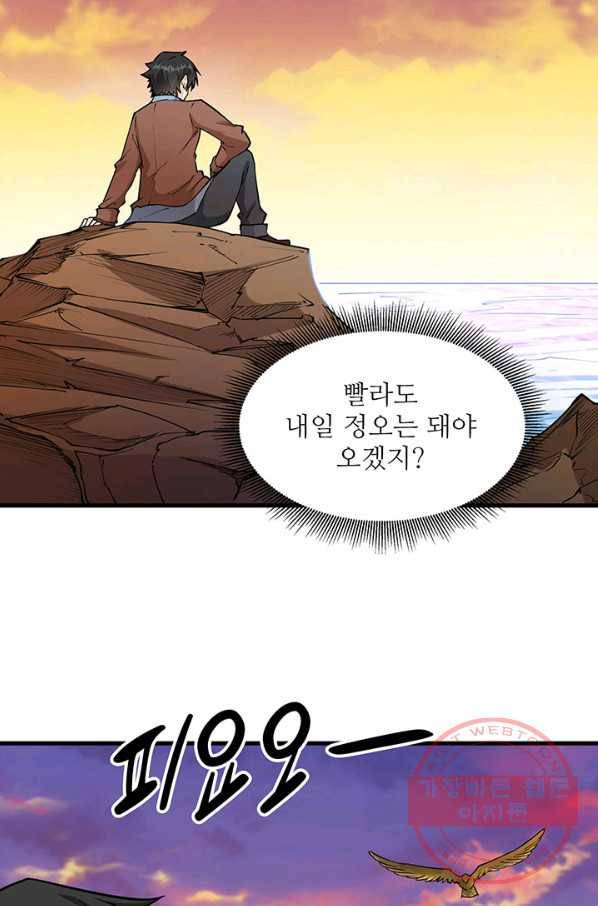 생존 마스터가 되었다 87화 3