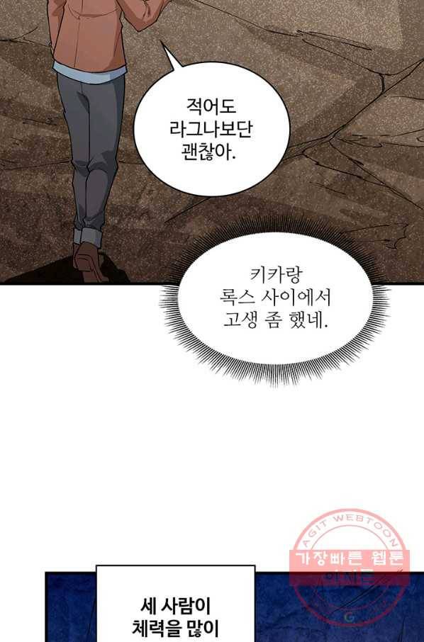 생존 마스터가 되었다 87화 8