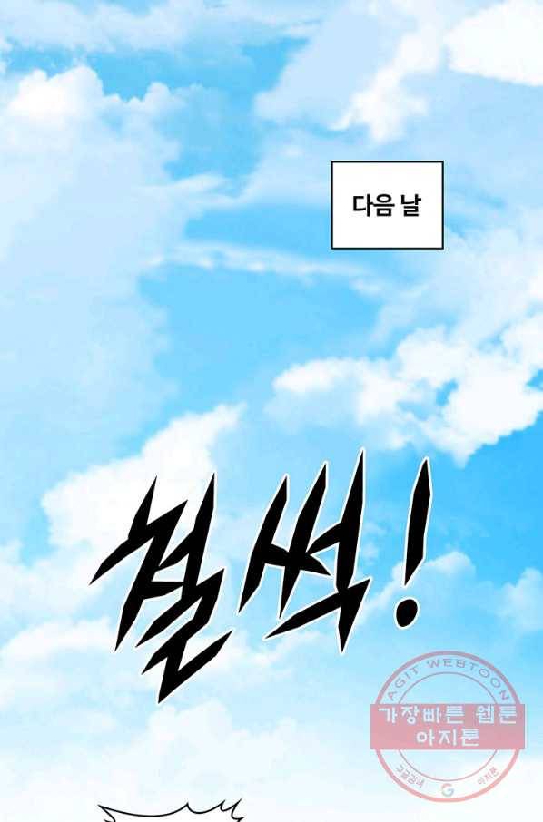 생존 마스터가 되었다 87화 11
