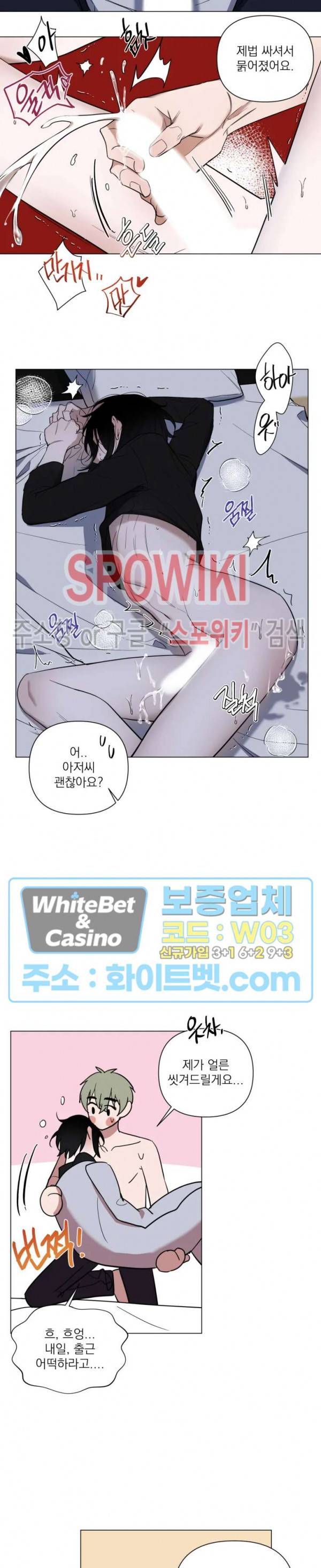 어린 애인 37화 4