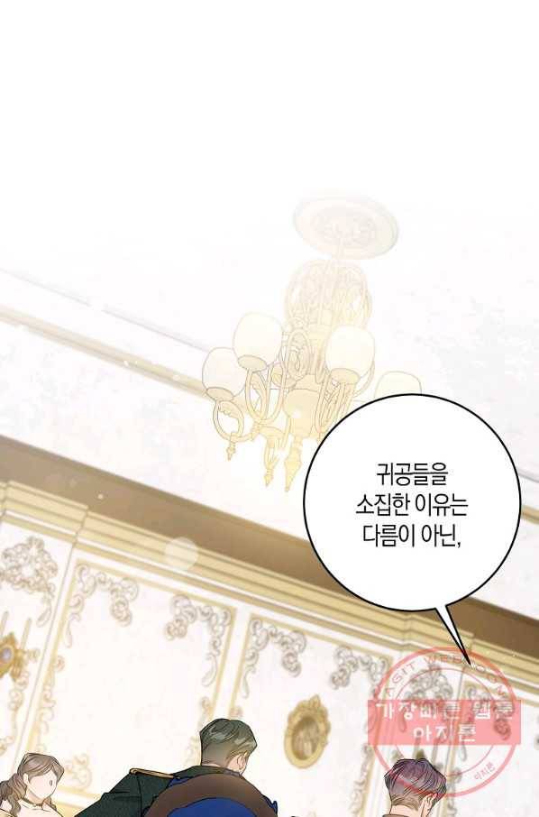 폭군을 길들이고 도망쳐버렸다 51화 1