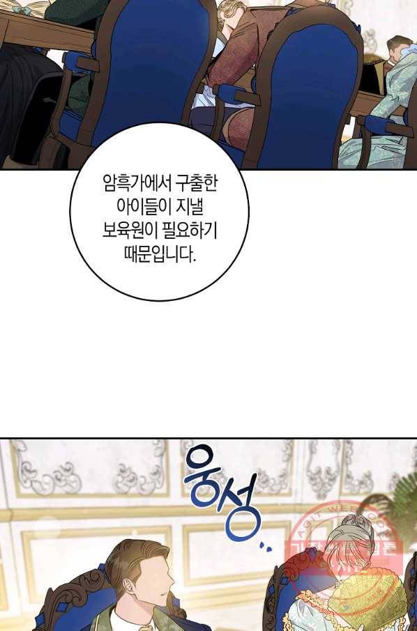 폭군을 길들이고 도망쳐버렸다 51화 2