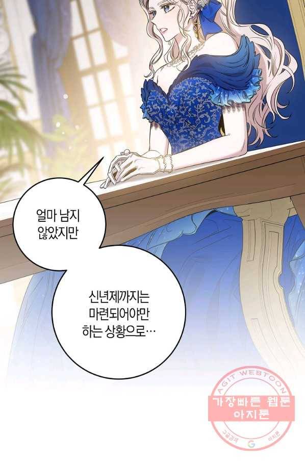 폭군을 길들이고 도망쳐버렸다 51화 4