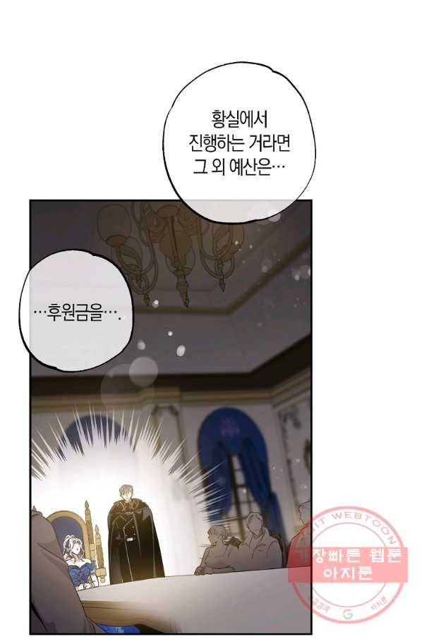 폭군을 길들이고 도망쳐버렸다 51화 5