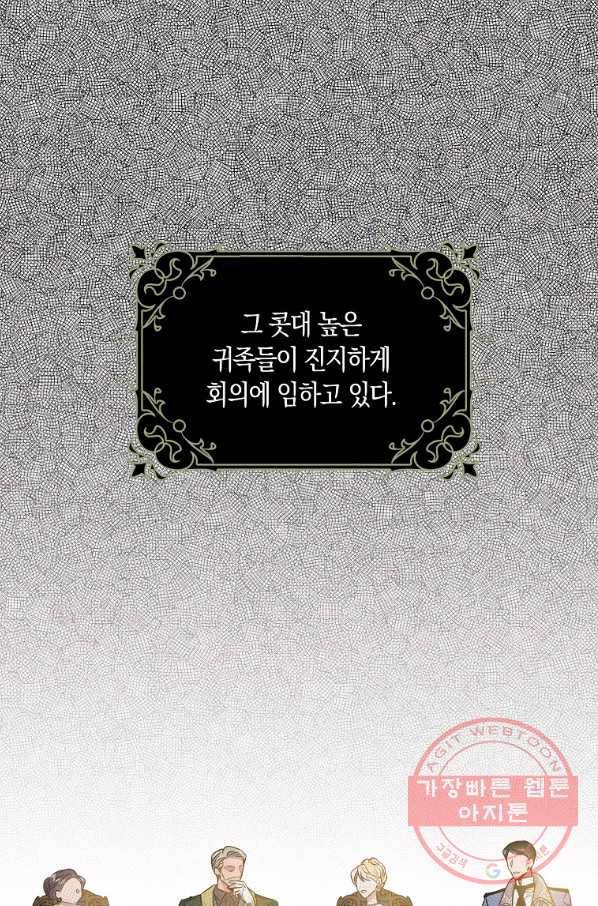 폭군을 길들이고 도망쳐버렸다 51화 7
