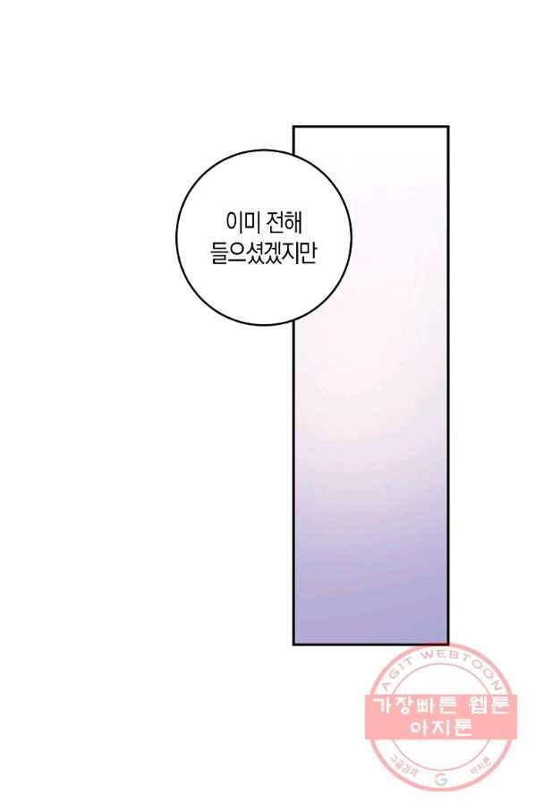 폭군을 길들이고 도망쳐버렸다 51화 11