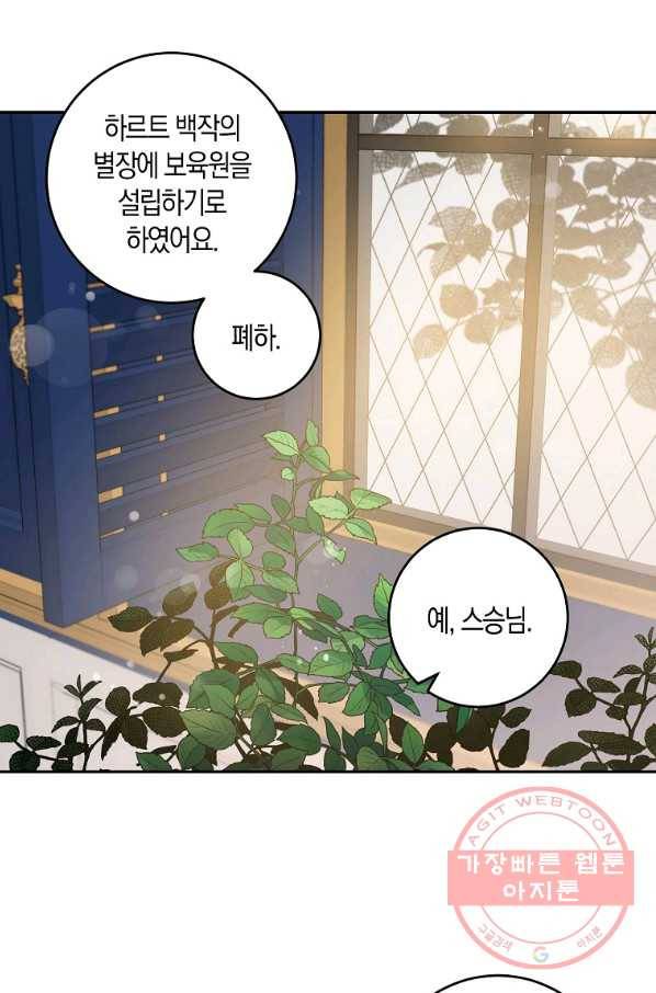 폭군을 길들이고 도망쳐버렸다 51화 12