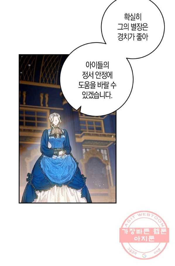 폭군을 길들이고 도망쳐버렸다 51화 13