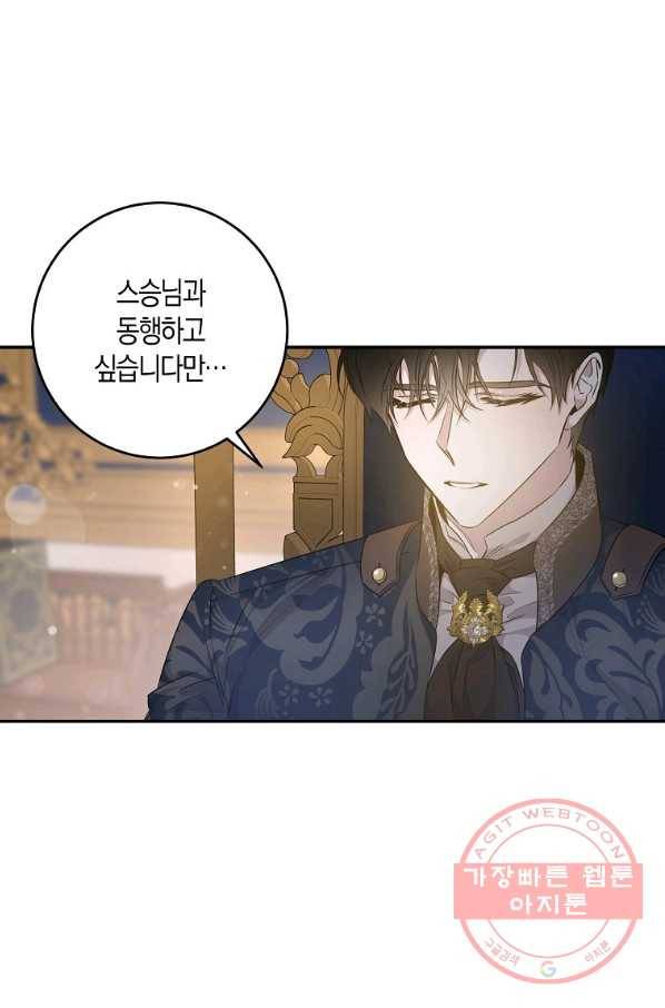 폭군을 길들이고 도망쳐버렸다 51화 15