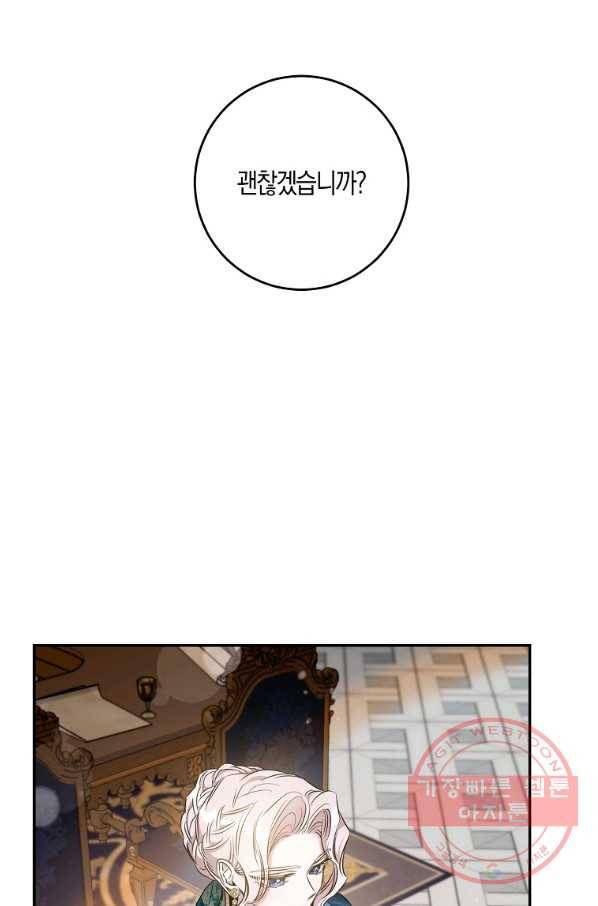 폭군을 길들이고 도망쳐버렸다 51화 16