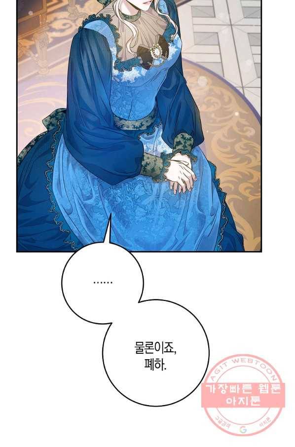 폭군을 길들이고 도망쳐버렸다 51화 17