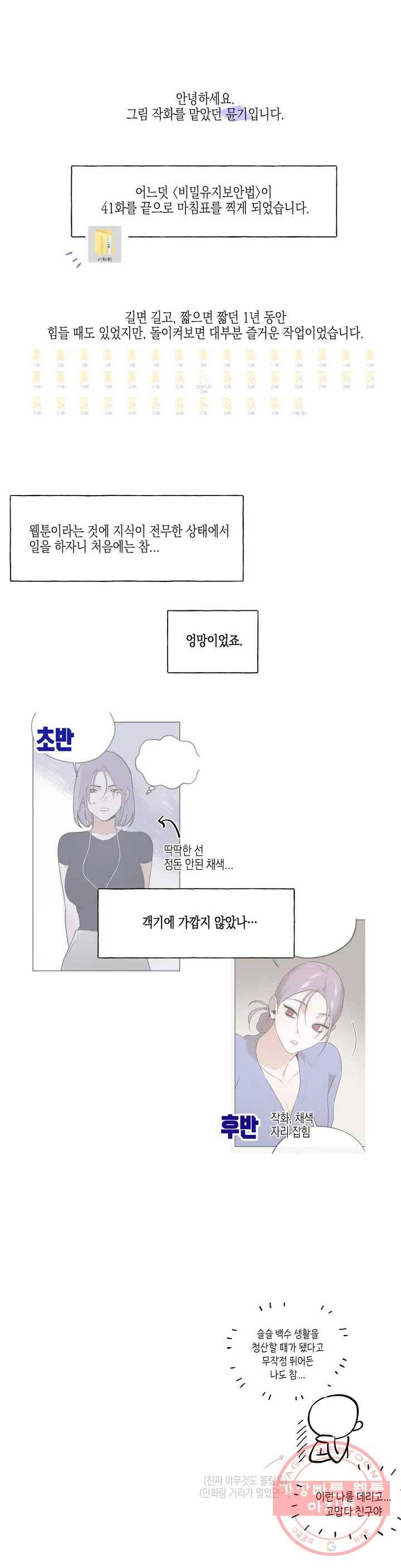 비밀유지보안법 완결 후기 2