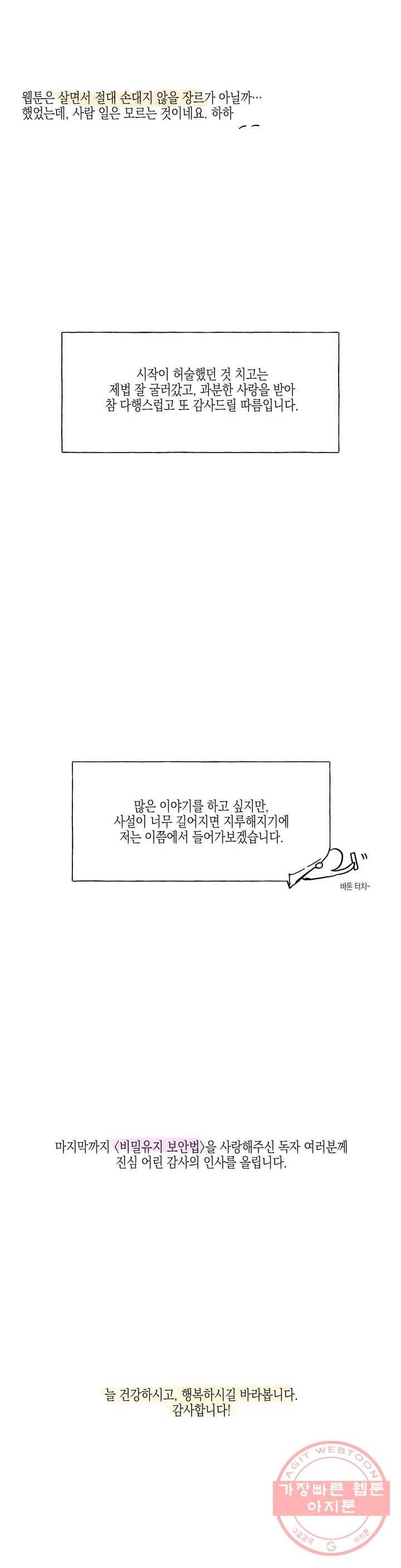 비밀유지보안법 완결 후기 3