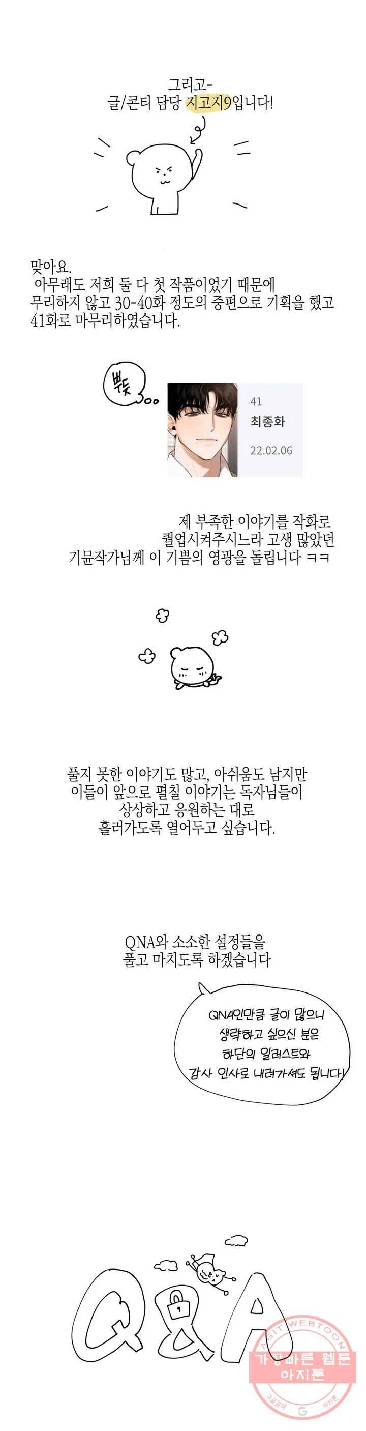비밀유지보안법 완결 후기 4