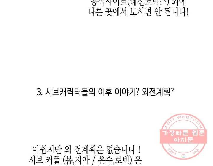 비밀유지보안법 완결 후기 8