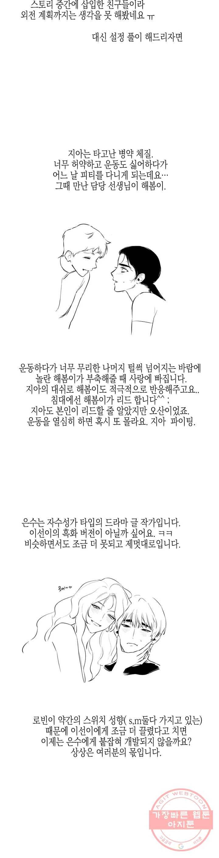 비밀유지보안법 완결 후기 9