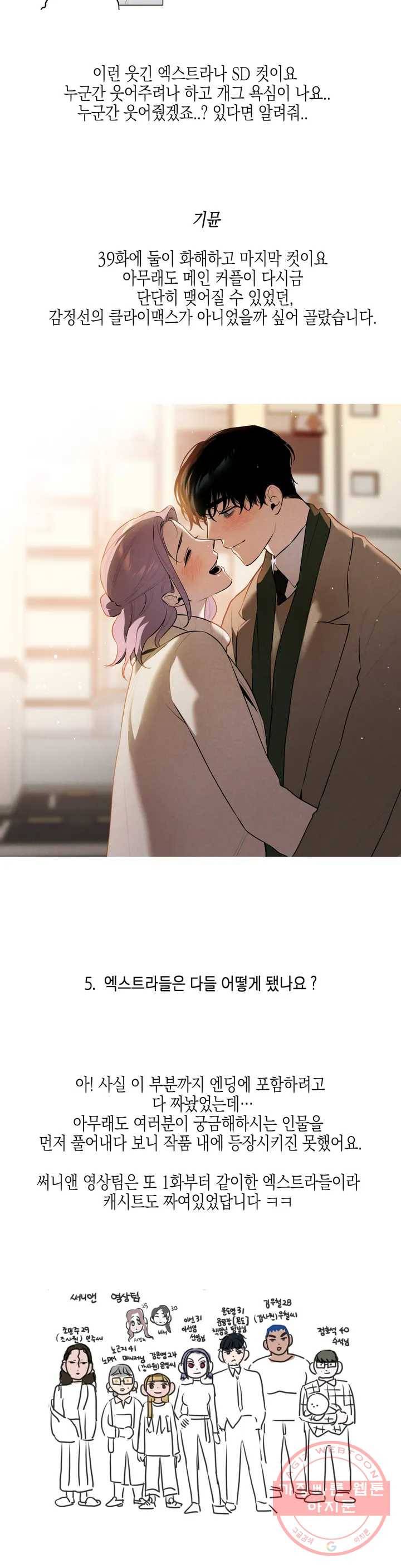비밀유지보안법 완결 후기 11