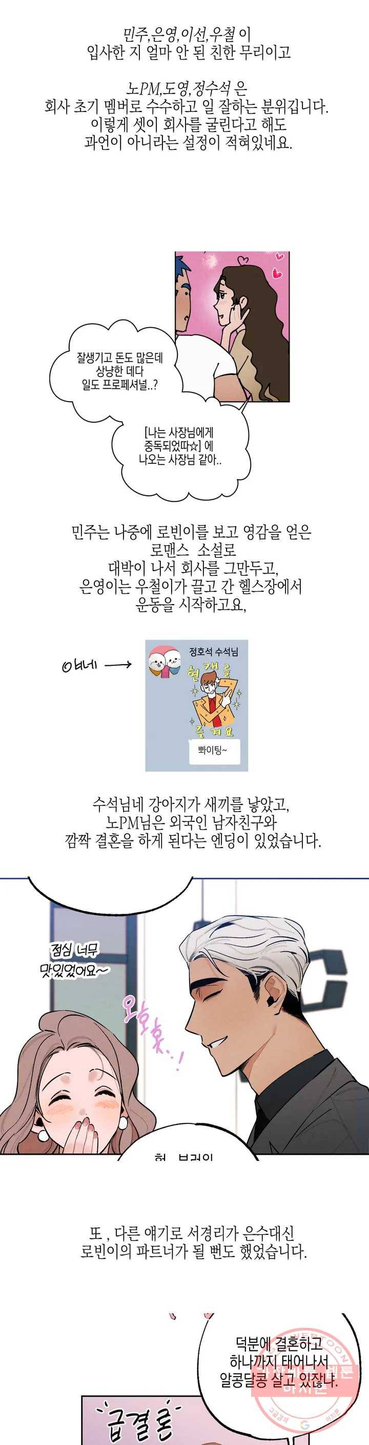 비밀유지보안법 완결 후기 12
