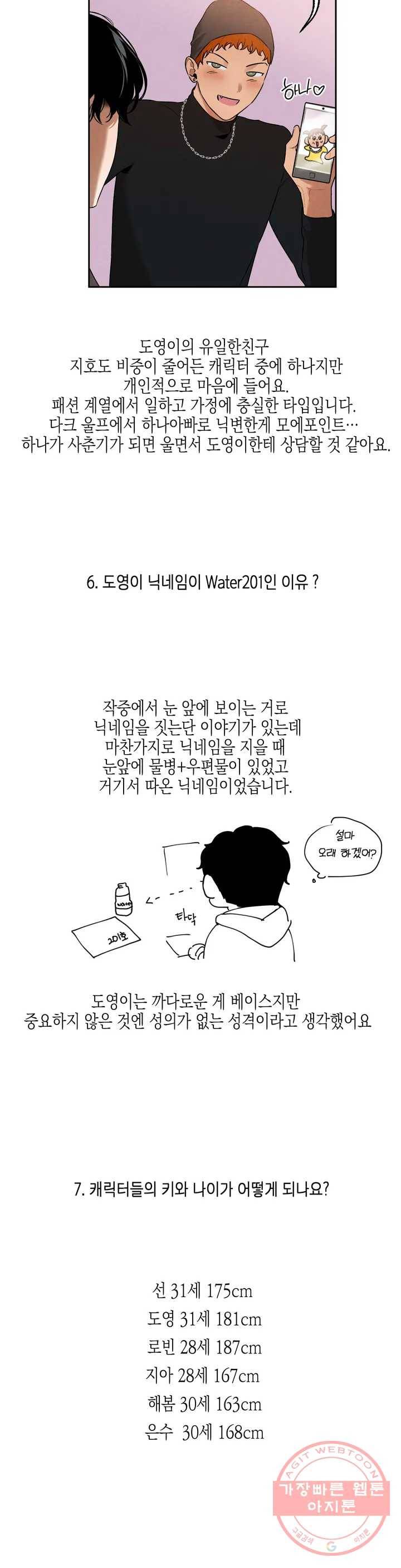 비밀유지보안법 완결 후기 13