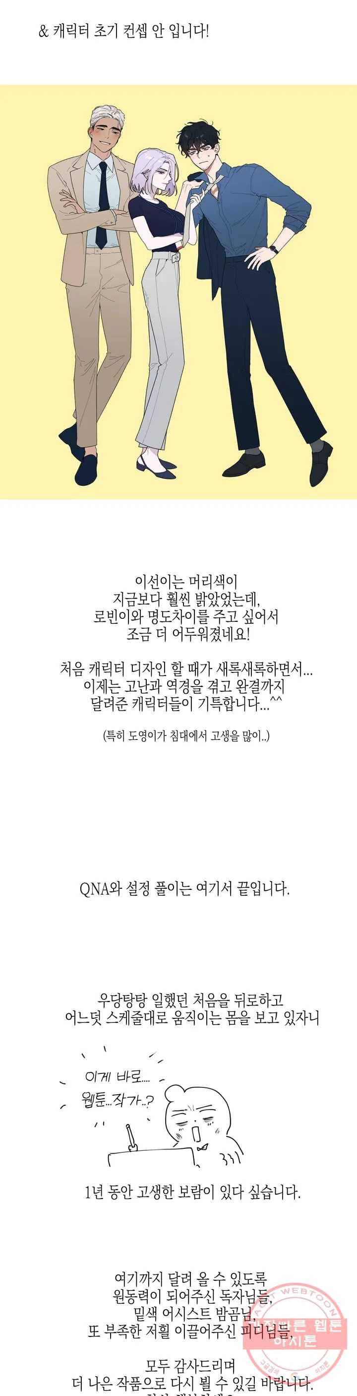 비밀유지보안법 완결 후기 14