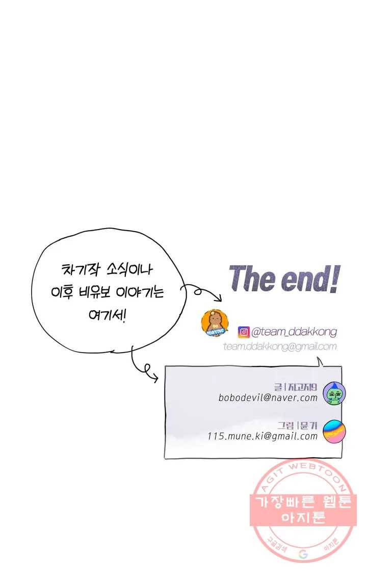 비밀유지보안법 완결 후기 16