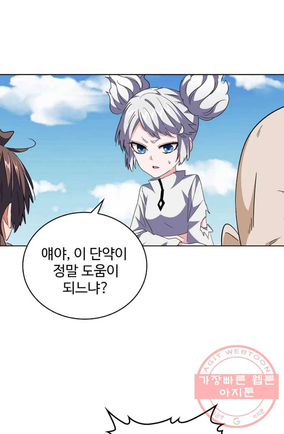 마황의 귀환 234화 10