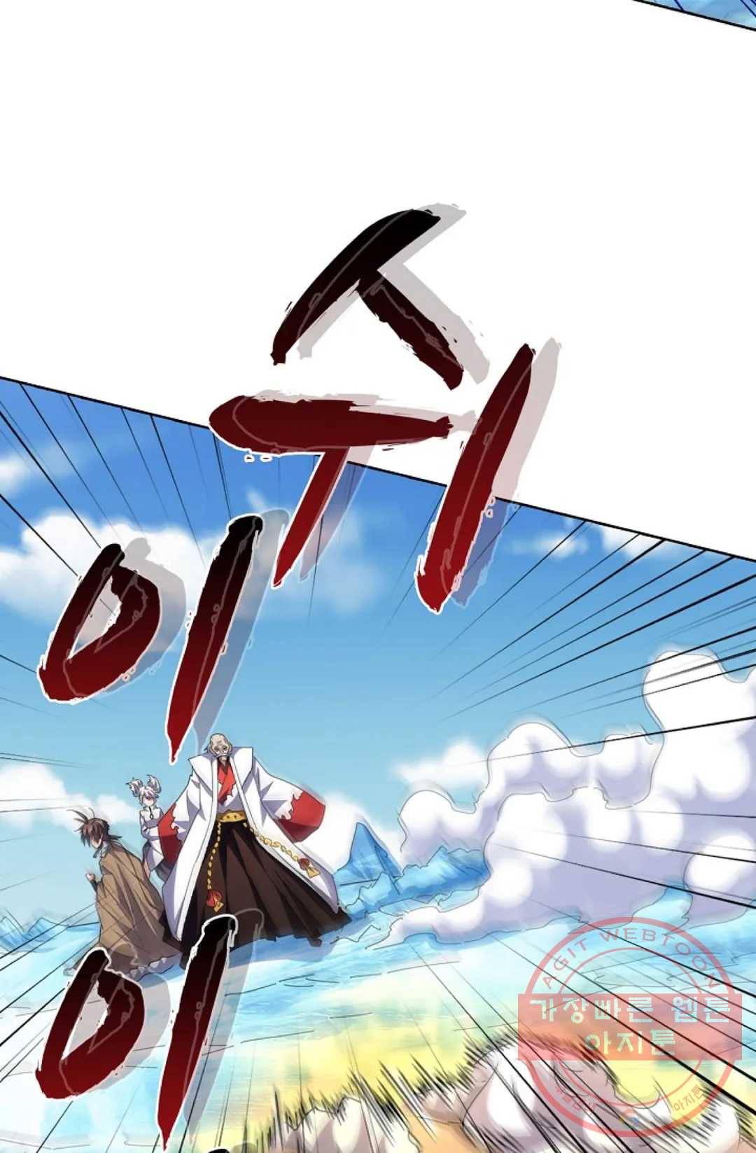 마황의 귀환 234화 14