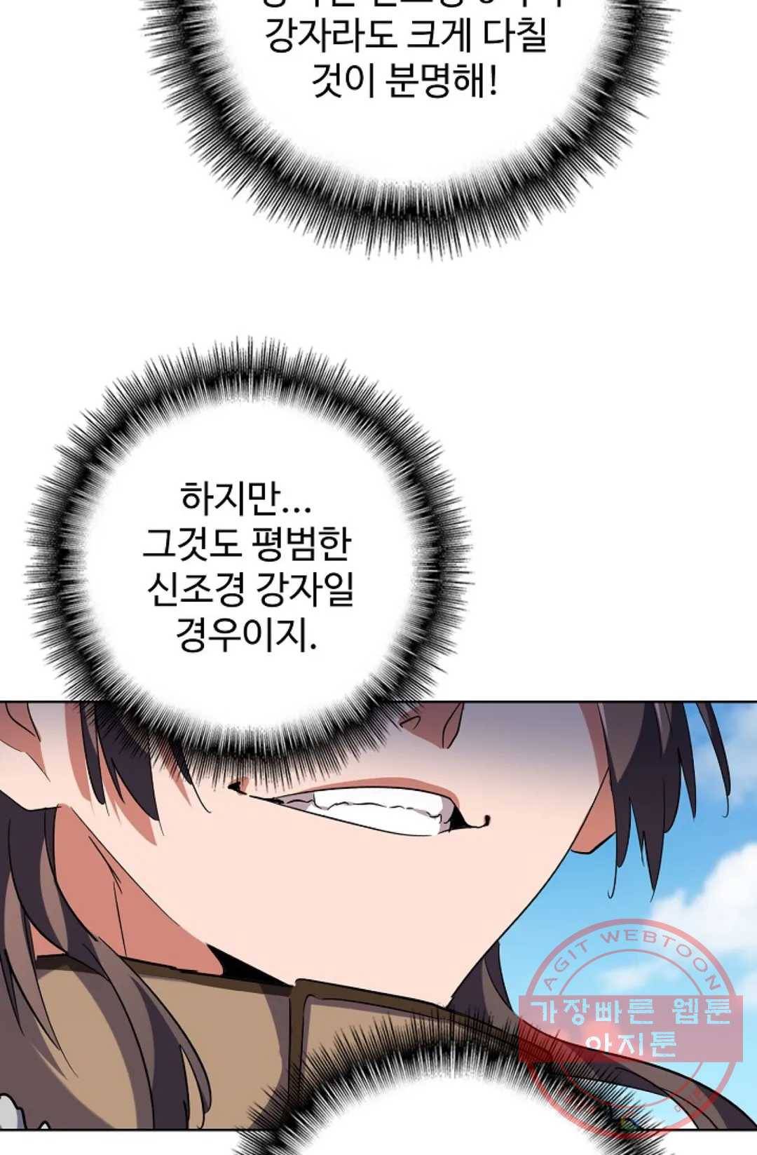 마황의 귀환 234화 22