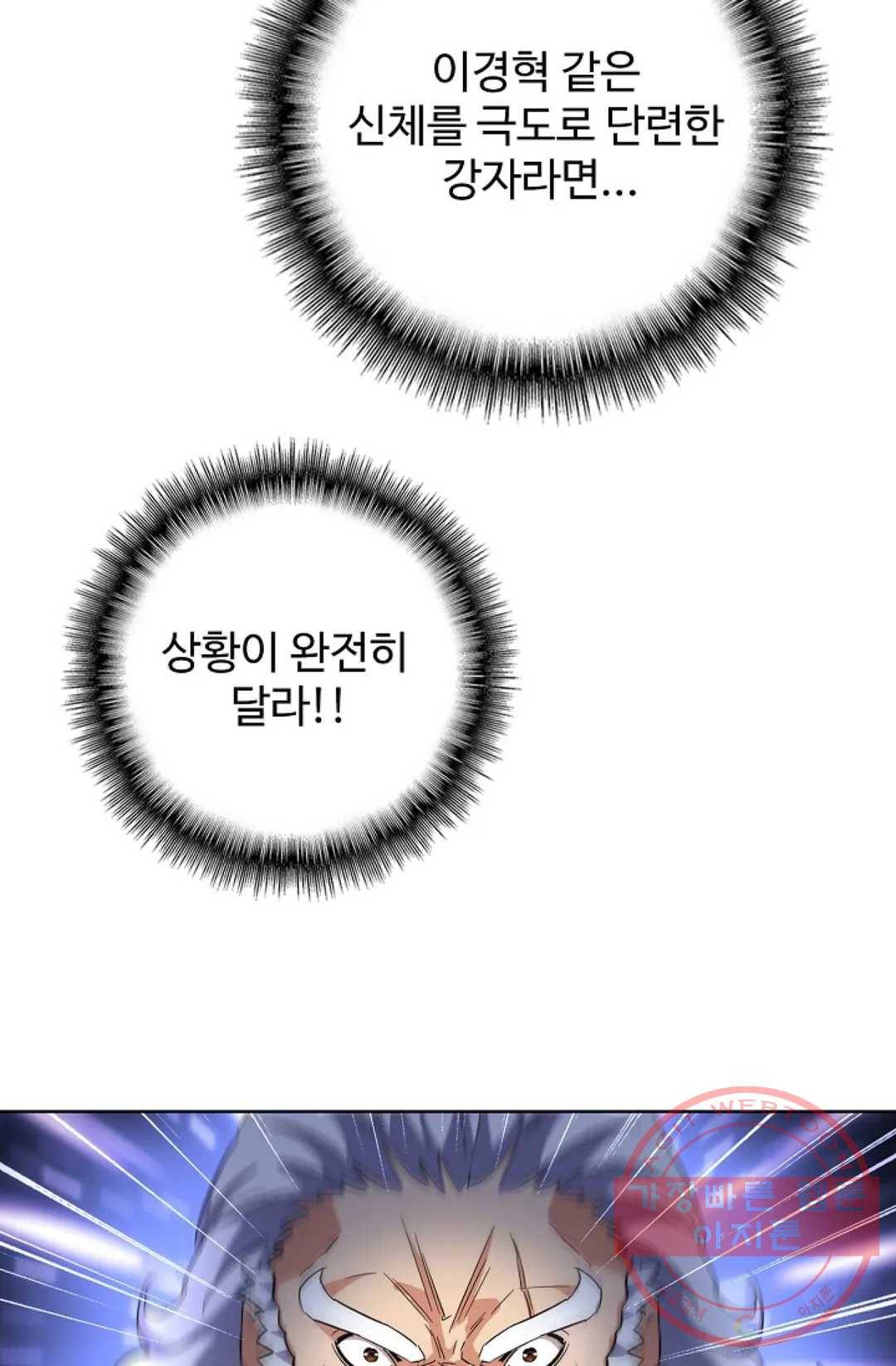 마황의 귀환 234화 23