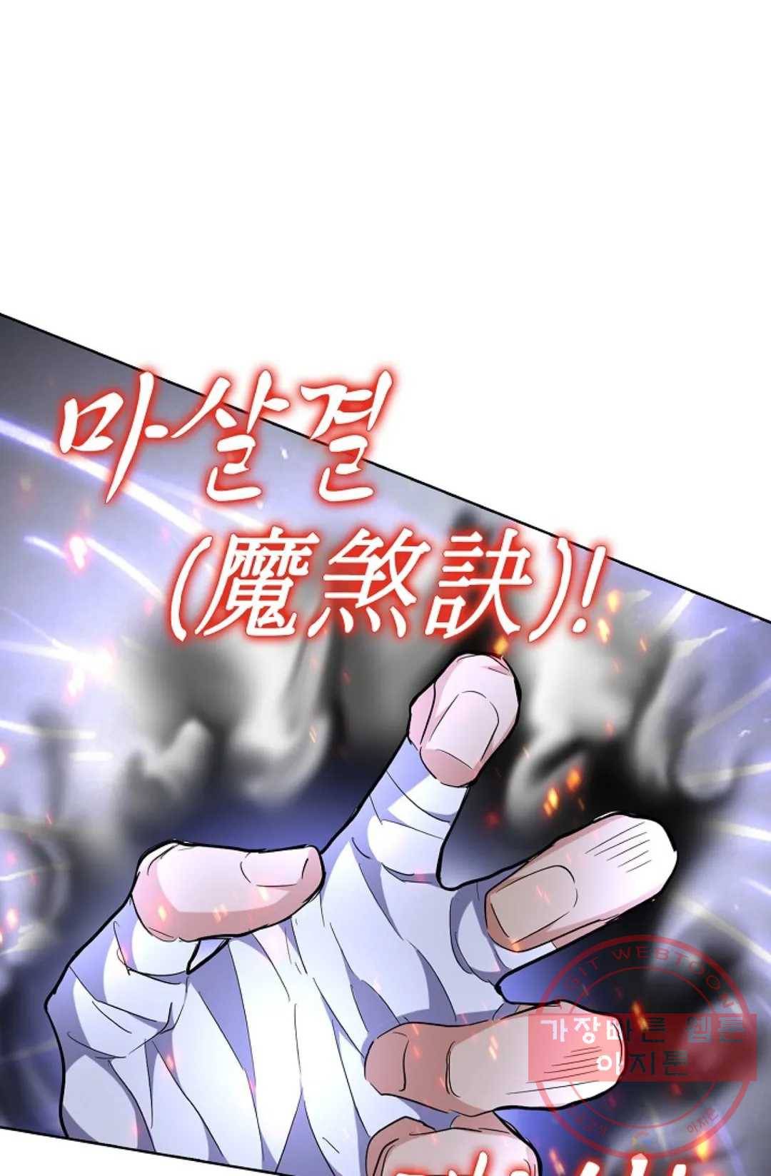 마황의 귀환 234화 26
