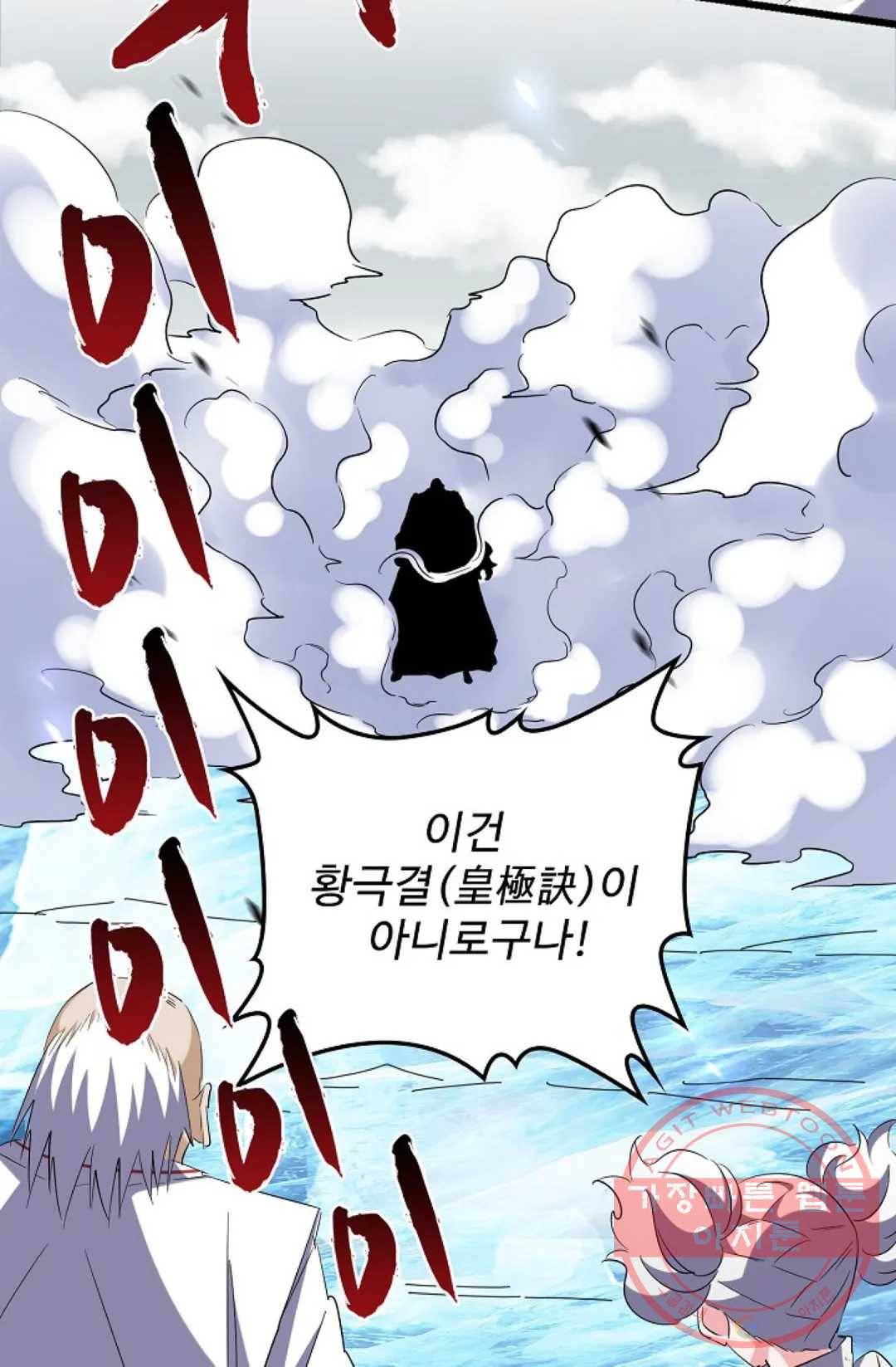 마황의 귀환 234화 41