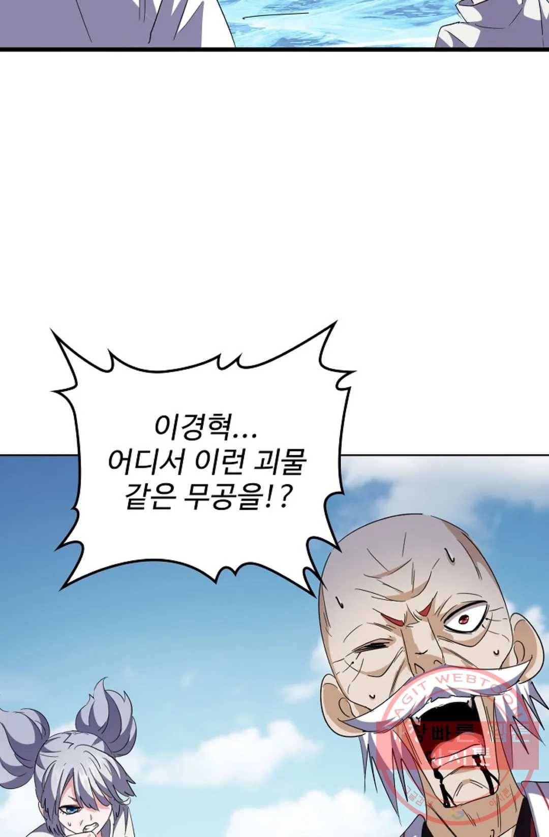 마황의 귀환 234화 42