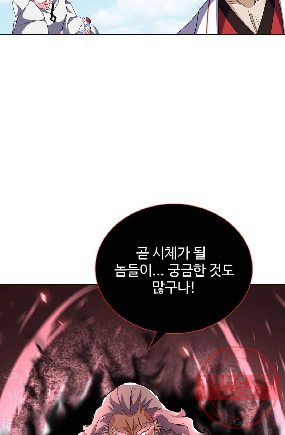 마황의 귀환 234화 43